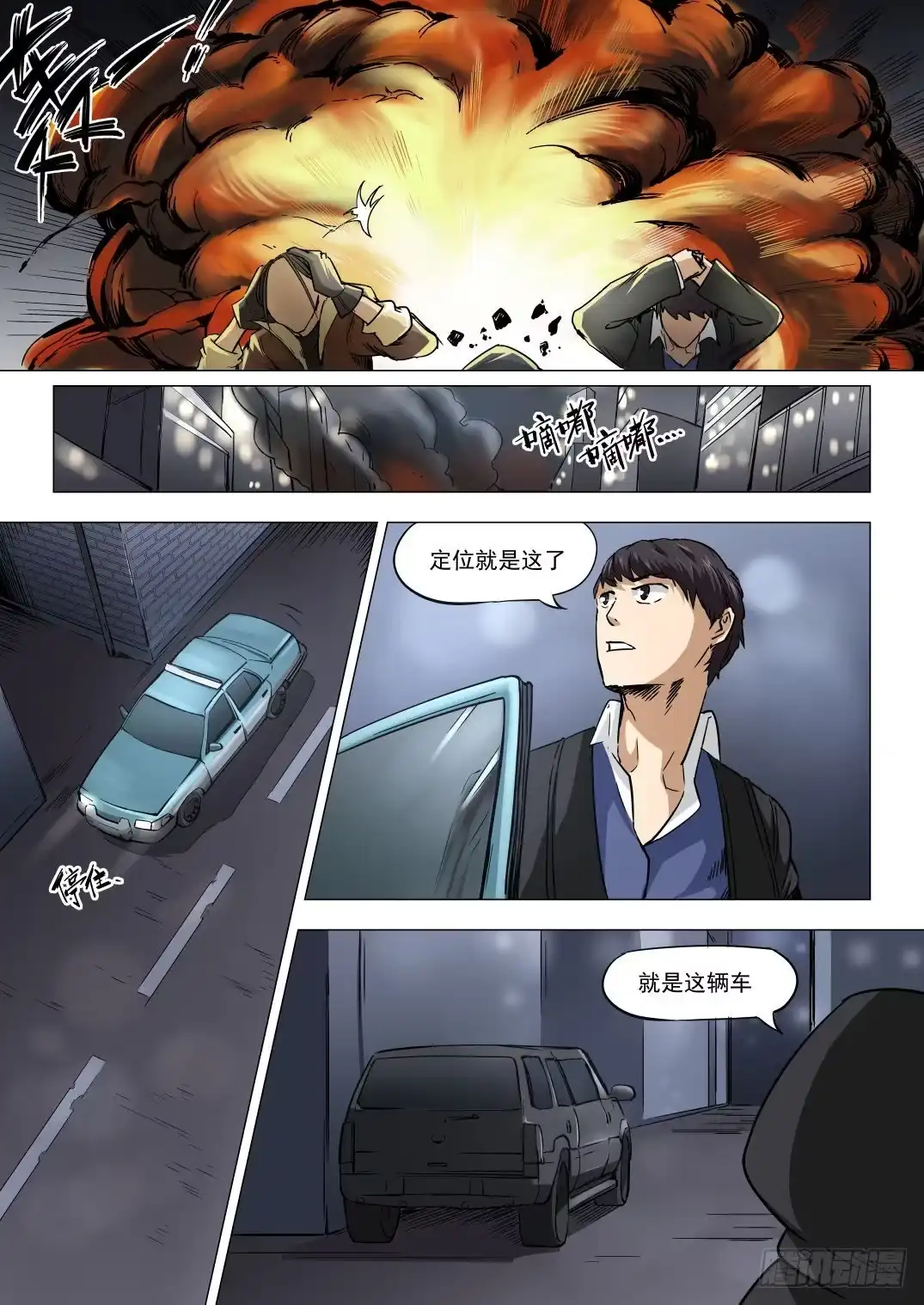 《下水道漫游指南》第八章 失踪的陪酒女 41话 第2页
