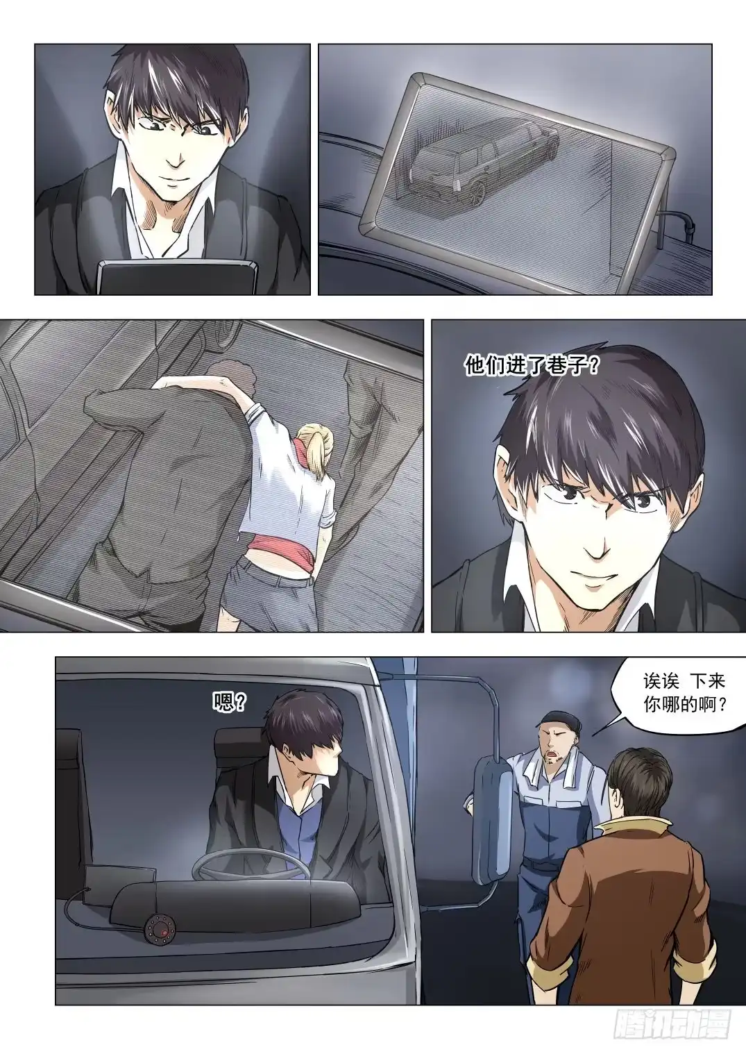 《下水道漫游指南》第八章 失踪的陪酒女 41话 第5页