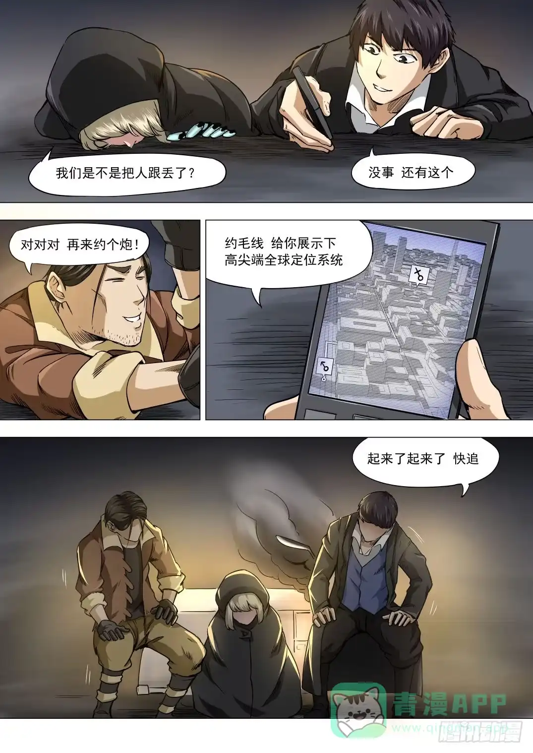 《下水道漫游指南》第八章 失踪的陪酒女 41话 第1页