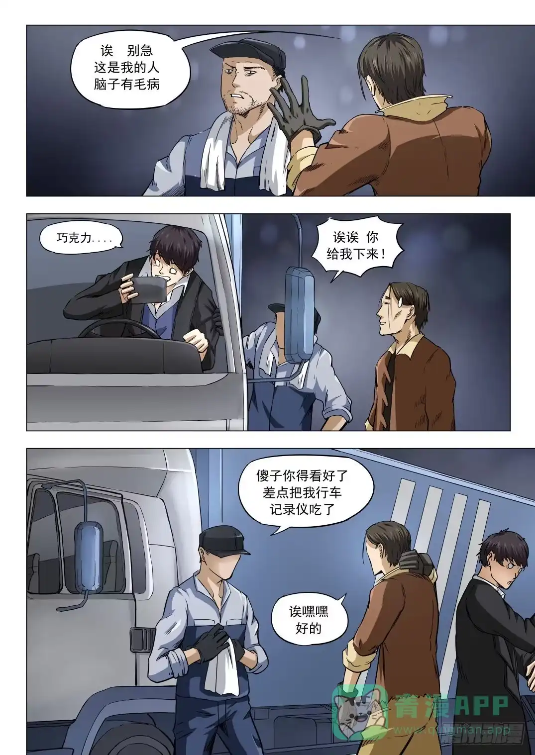 《下水道漫游指南》第八章 失踪的陪酒女 41话 第6页