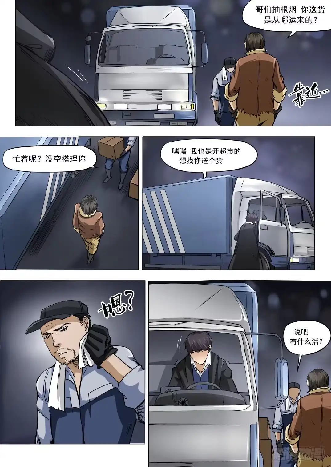 《下水道漫游指南》第八章 失踪的陪酒女 41话 第4页
