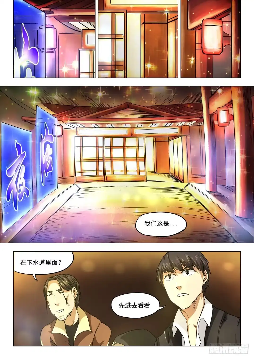 《下水道漫游指南》第八章 失踪的陪酒女 42话 第2页