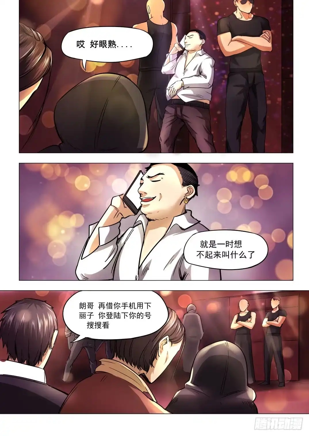 《下水道漫游指南》第八章 失踪的陪酒女 42话 第7页