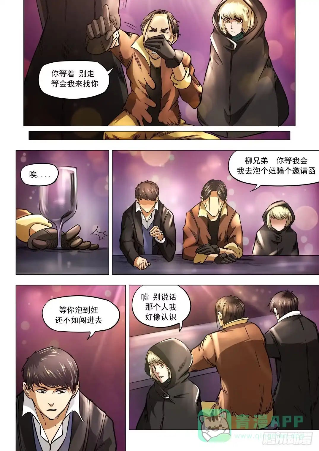 《下水道漫游指南》第八章 失踪的陪酒女 42话 第6页