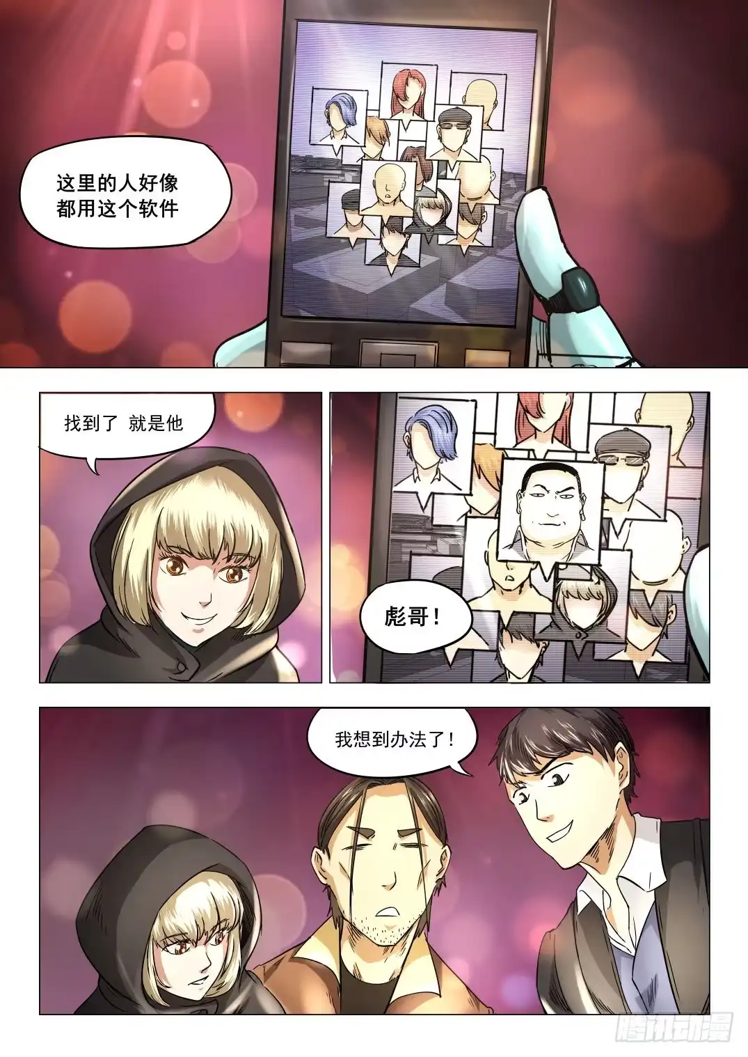 《下水道漫游指南》第八章 失踪的陪酒女 42话 第8页