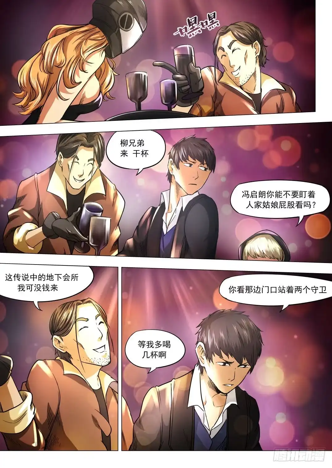 《下水道漫游指南》第八章 失踪的陪酒女 42话 第4页