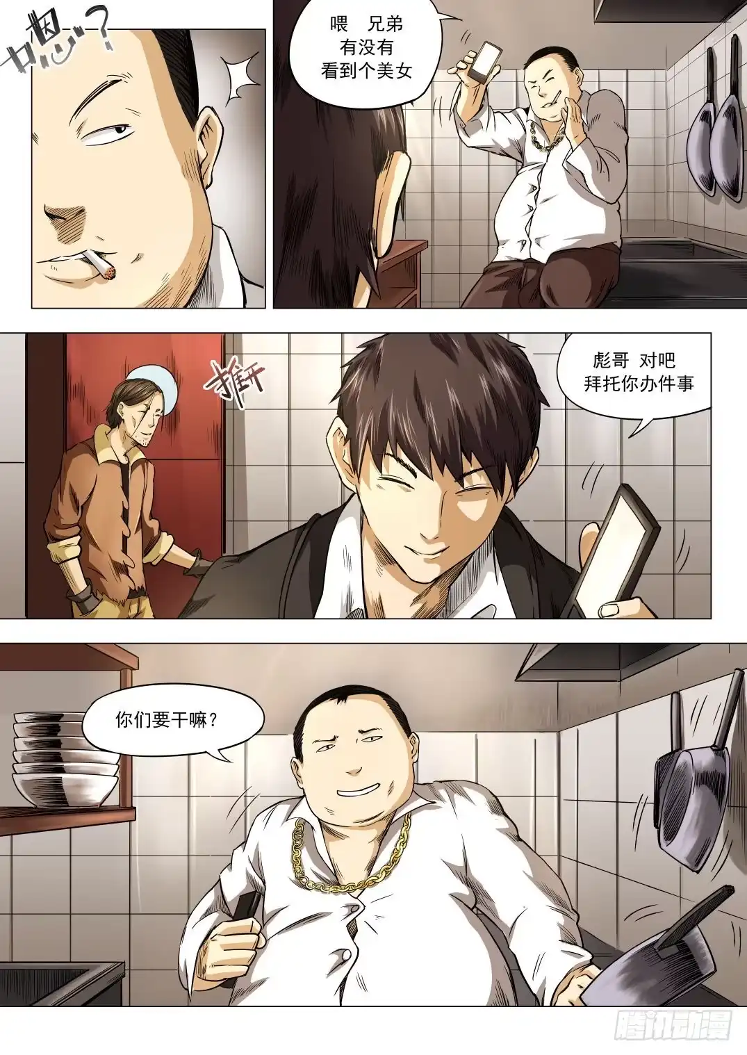 《下水道漫游指南》第八章 失踪的陪酒女 43话 第2页