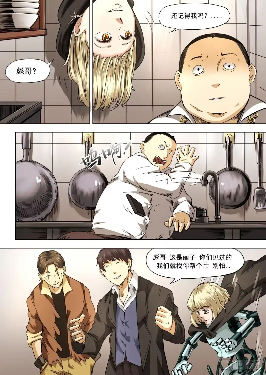 《下水道漫游指南》第八章 失踪的陪酒女 43话 第3页