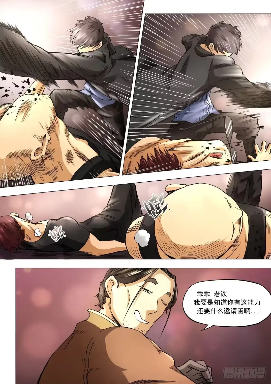《下水道漫游指南》第八章 失踪的陪酒女 43话 第8页