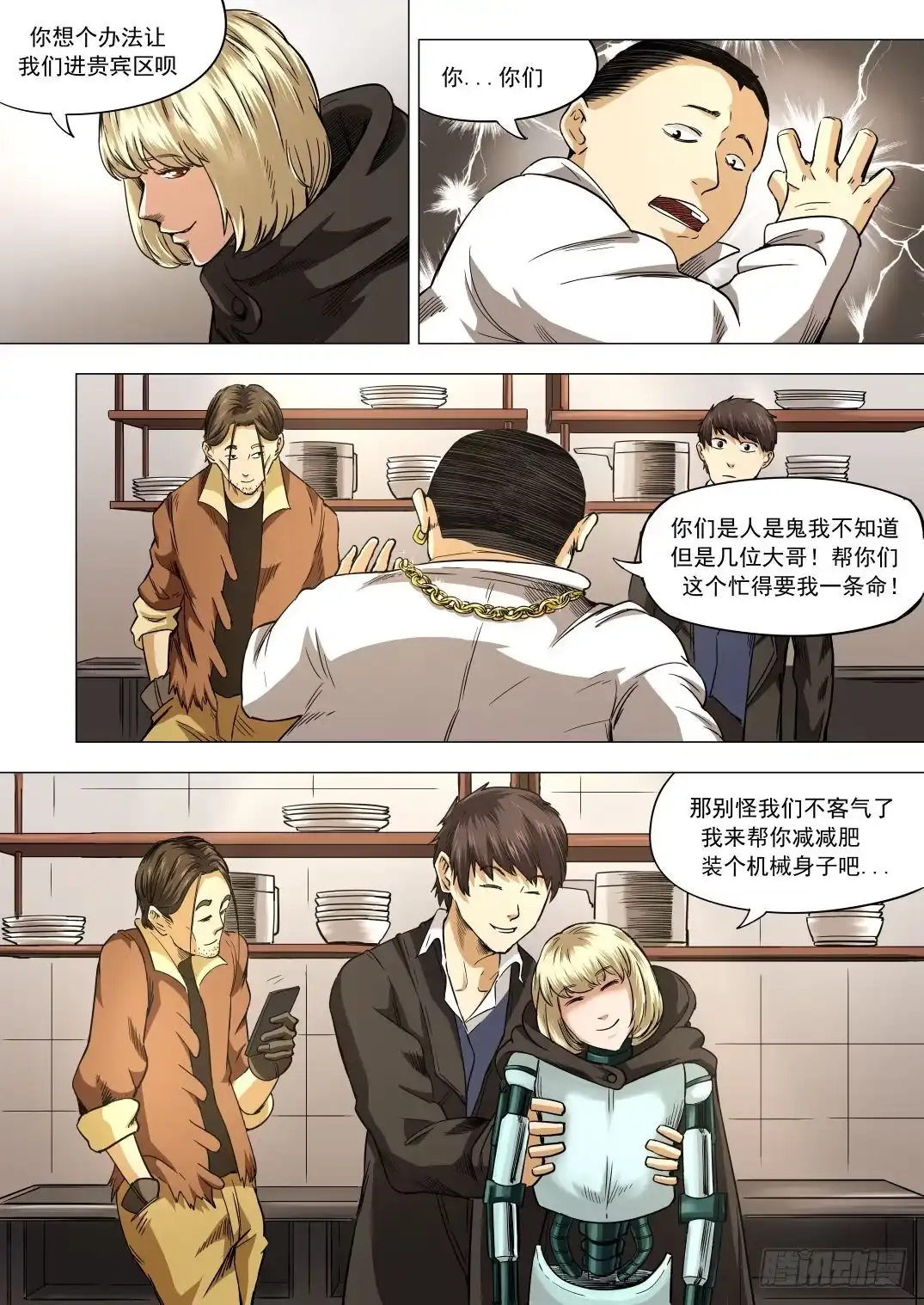 《下水道漫游指南》第八章 失踪的陪酒女 43话 第4页