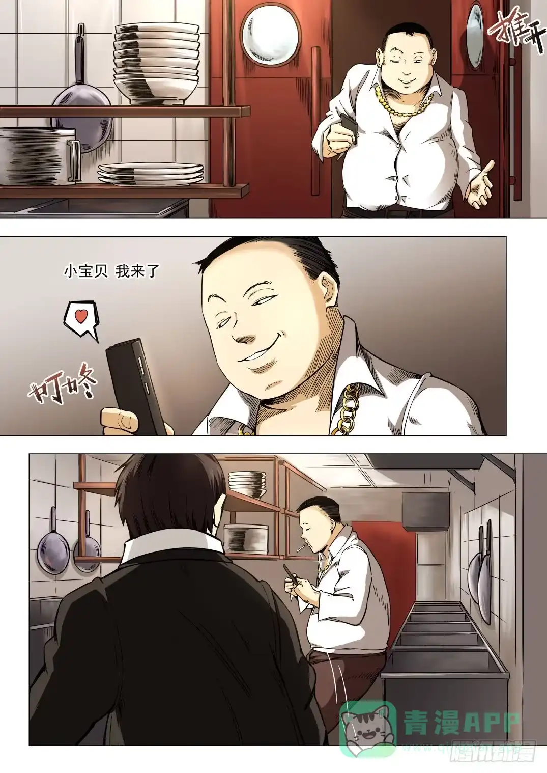《下水道漫游指南》第八章 失踪的陪酒女 43话 第1页