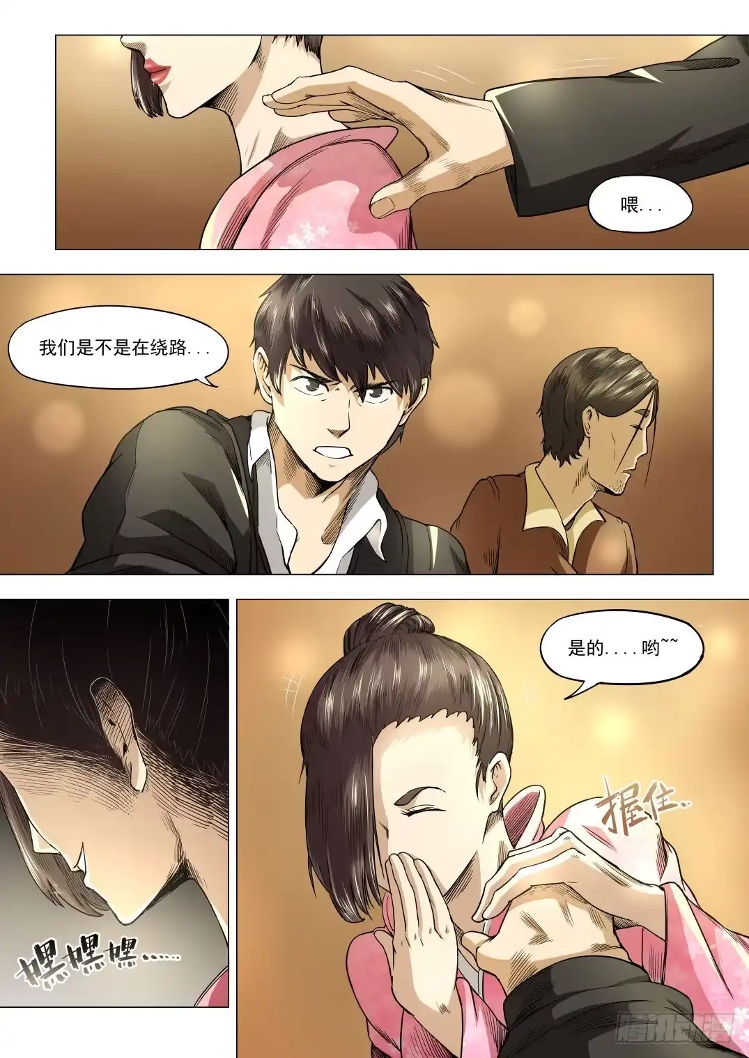 《下水道漫游指南》第八章 失踪的陪酒女 44话 第5页