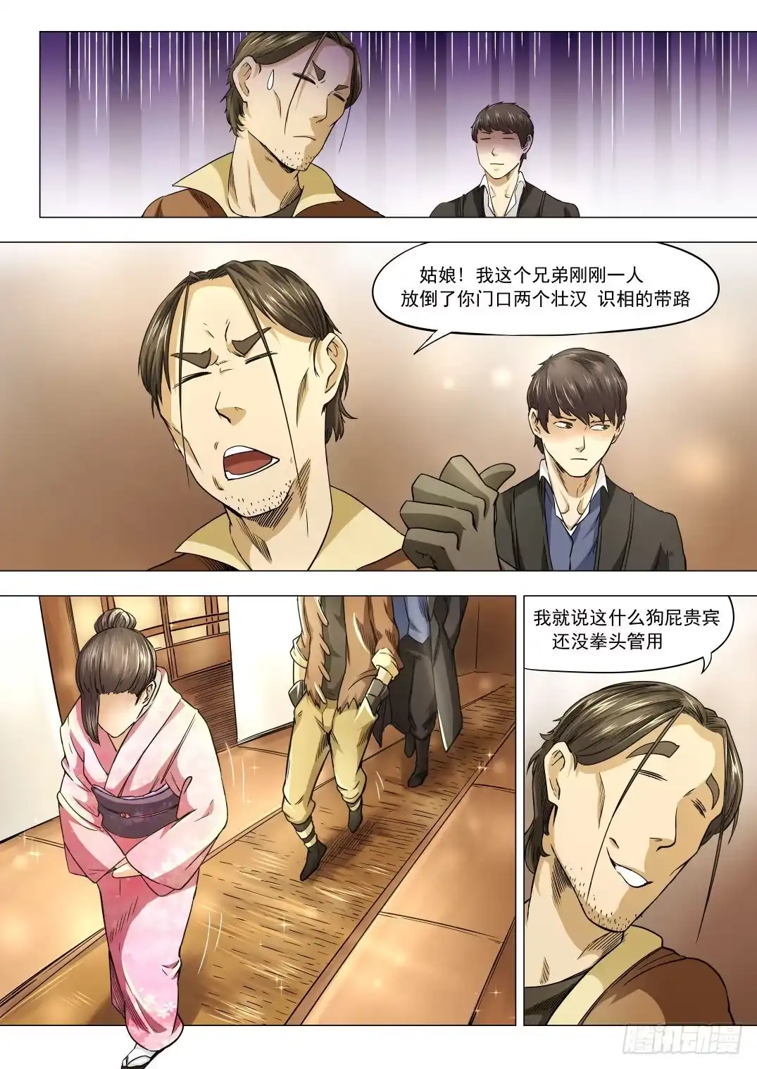 《下水道漫游指南》第八章 失踪的陪酒女 44话 第3页