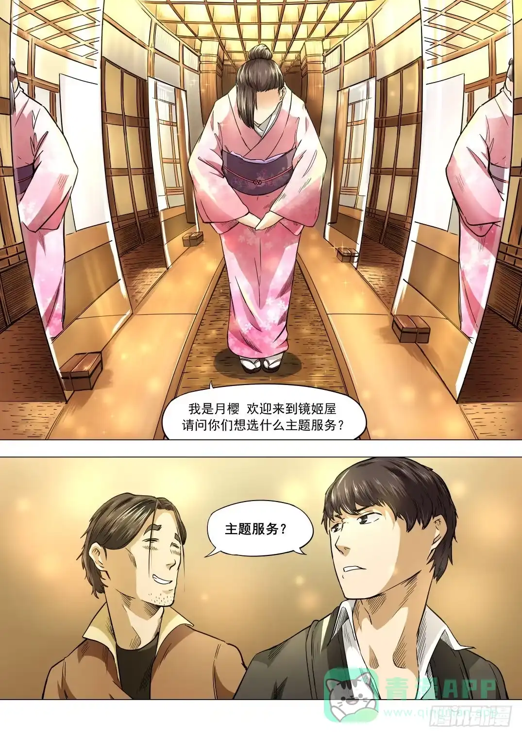 《下水道漫游指南》第八章 失踪的陪酒女 44话 第1页
