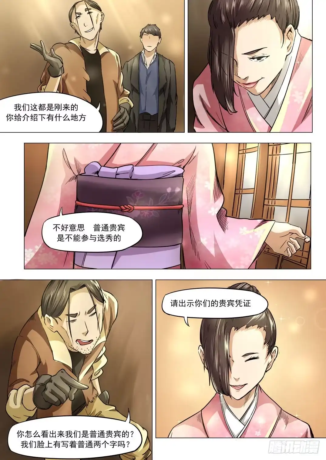 《下水道漫游指南》第八章 失踪的陪酒女 44话 第2页