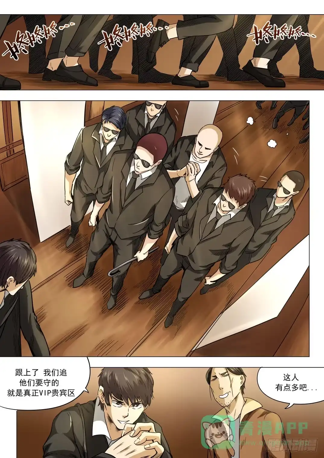 《下水道漫游指南》第八章 失踪的陪酒女 45话 第6页