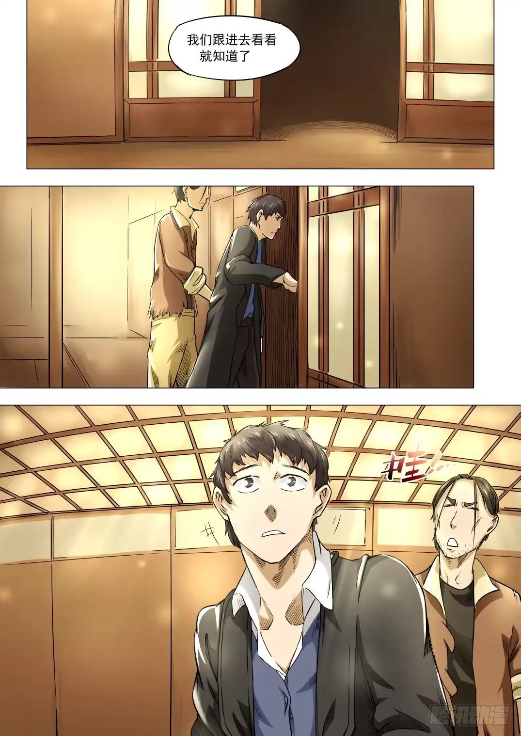 《下水道漫游指南》第八章 失踪的陪酒女 45话 第2页