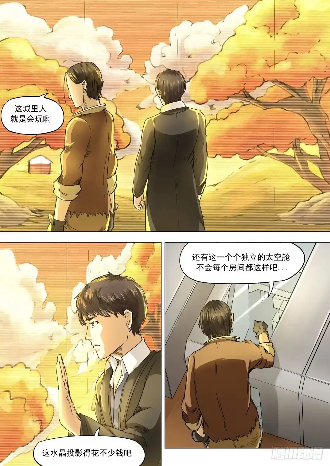 《下水道漫游指南》第八章 失踪的陪酒女 45话 第3页