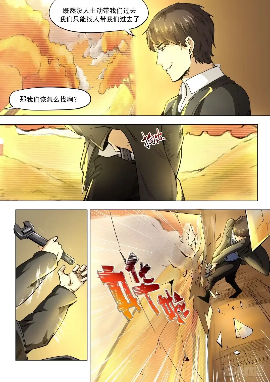 《下水道漫游指南》第八章 失踪的陪酒女 45话 第4页