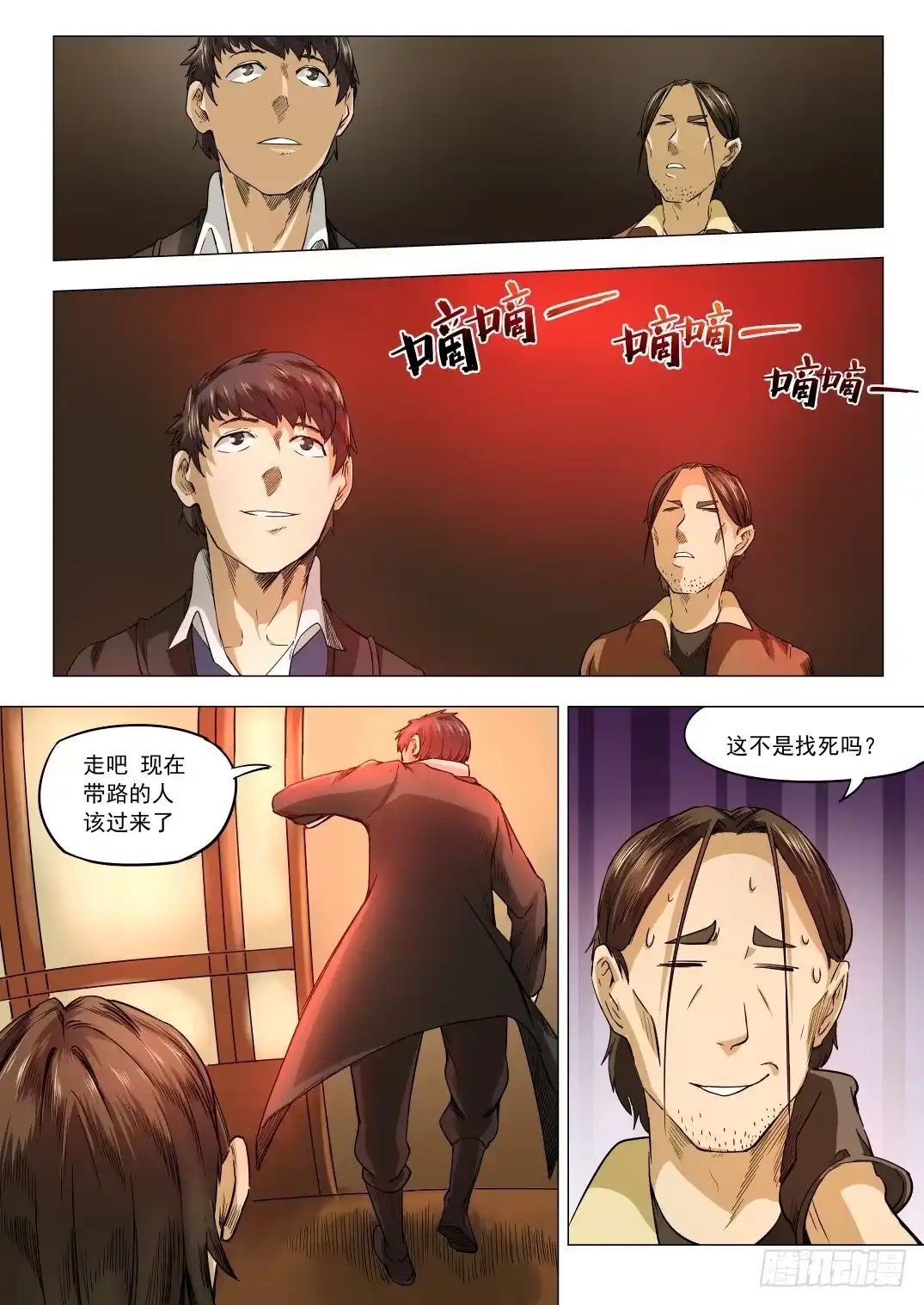 《下水道漫游指南》第八章 失踪的陪酒女 45话 第5页