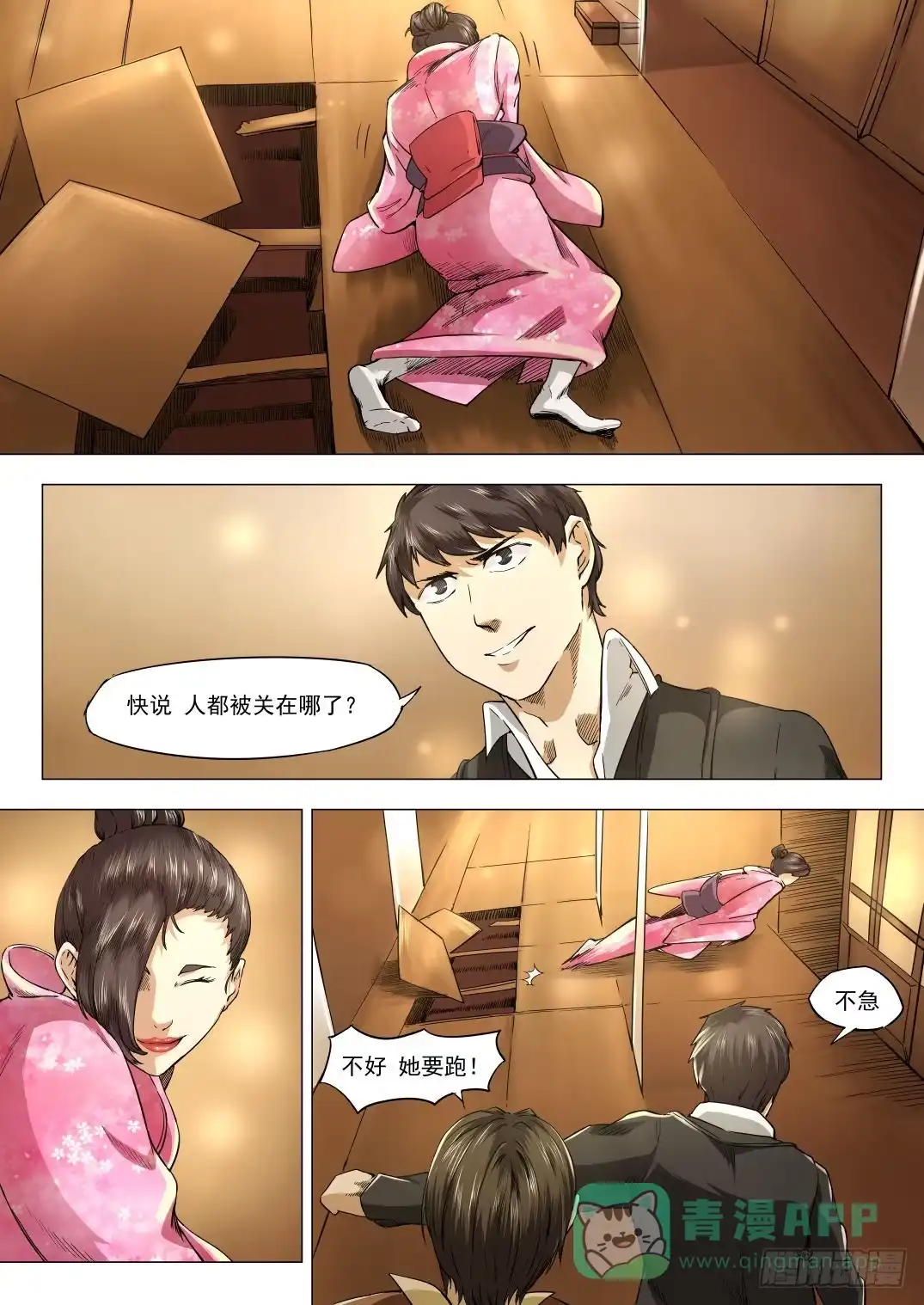 《下水道漫游指南》第八章 失踪的陪酒女 45话 第1页