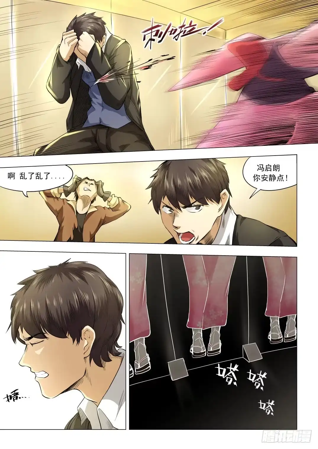 《下水道漫游指南》第八章 失踪的陪酒女 46话 第5页