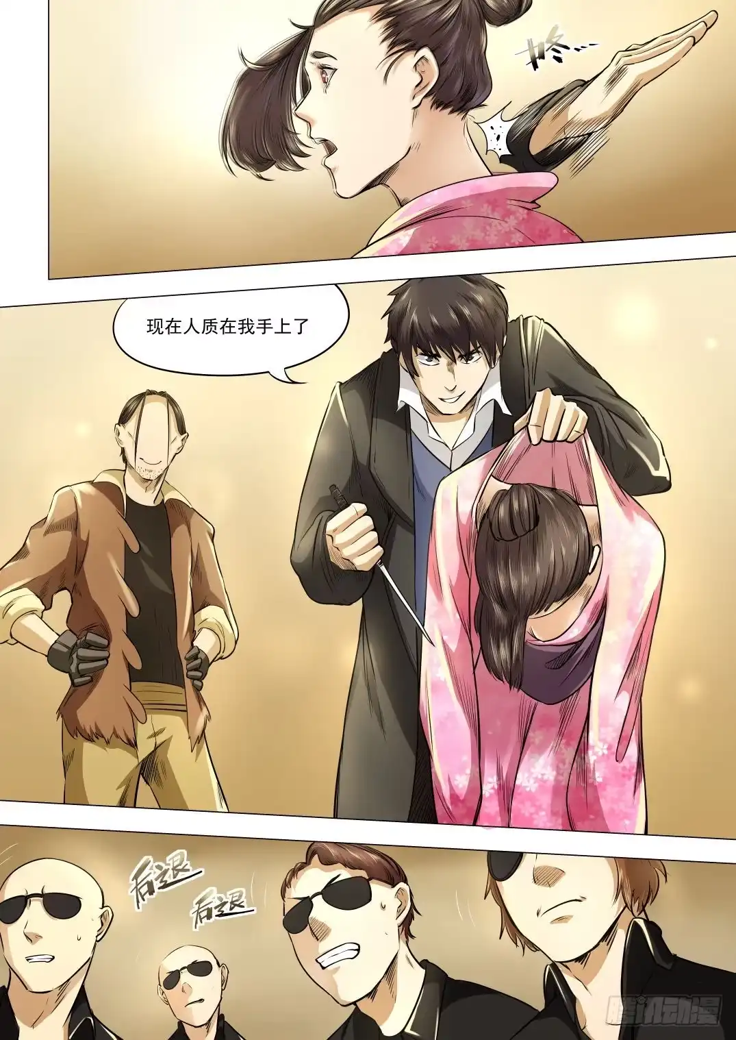 《下水道漫游指南》第八章 失踪的陪酒女 46话 第8页