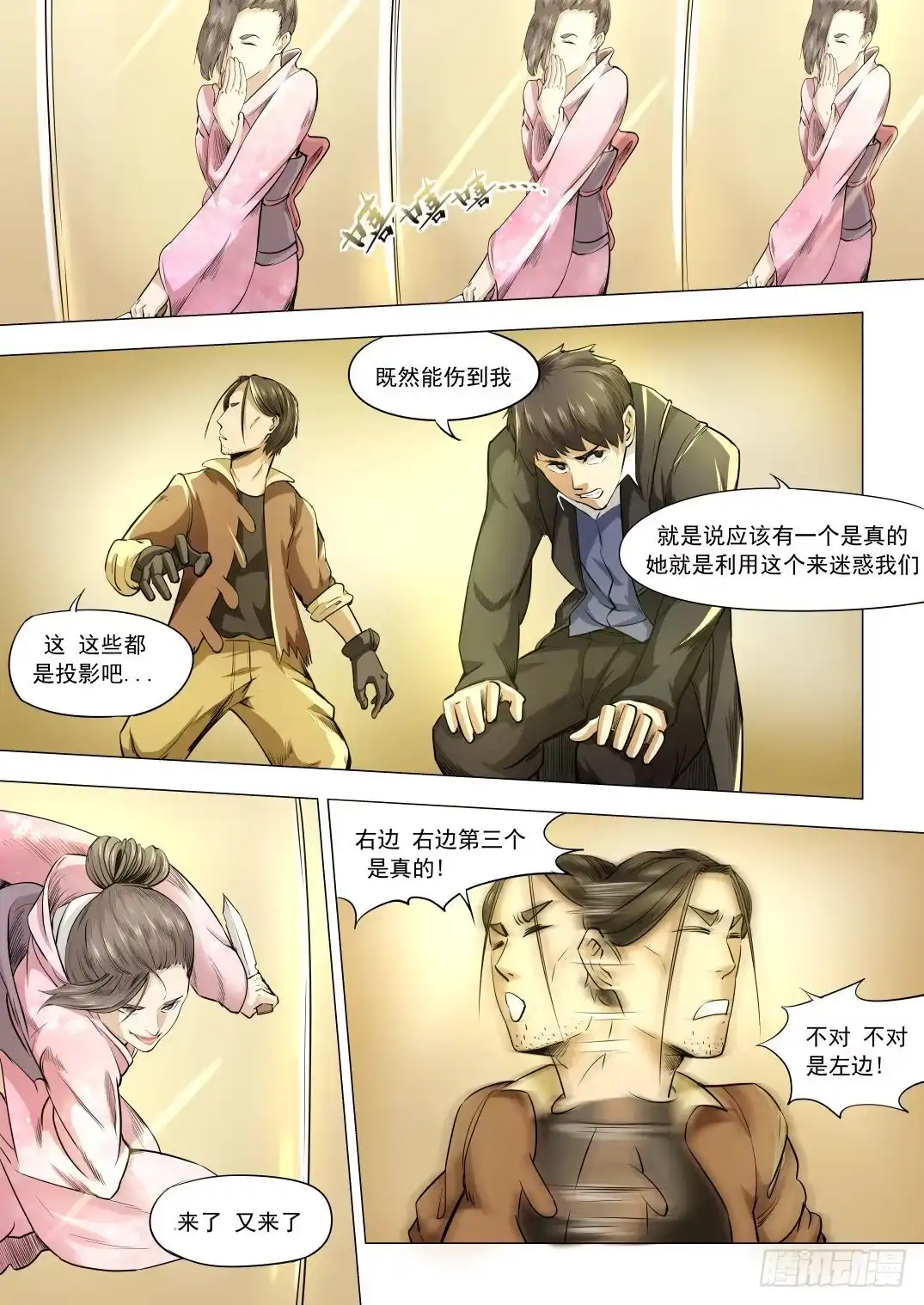 《下水道漫游指南》第八章 失踪的陪酒女 46话 第4页