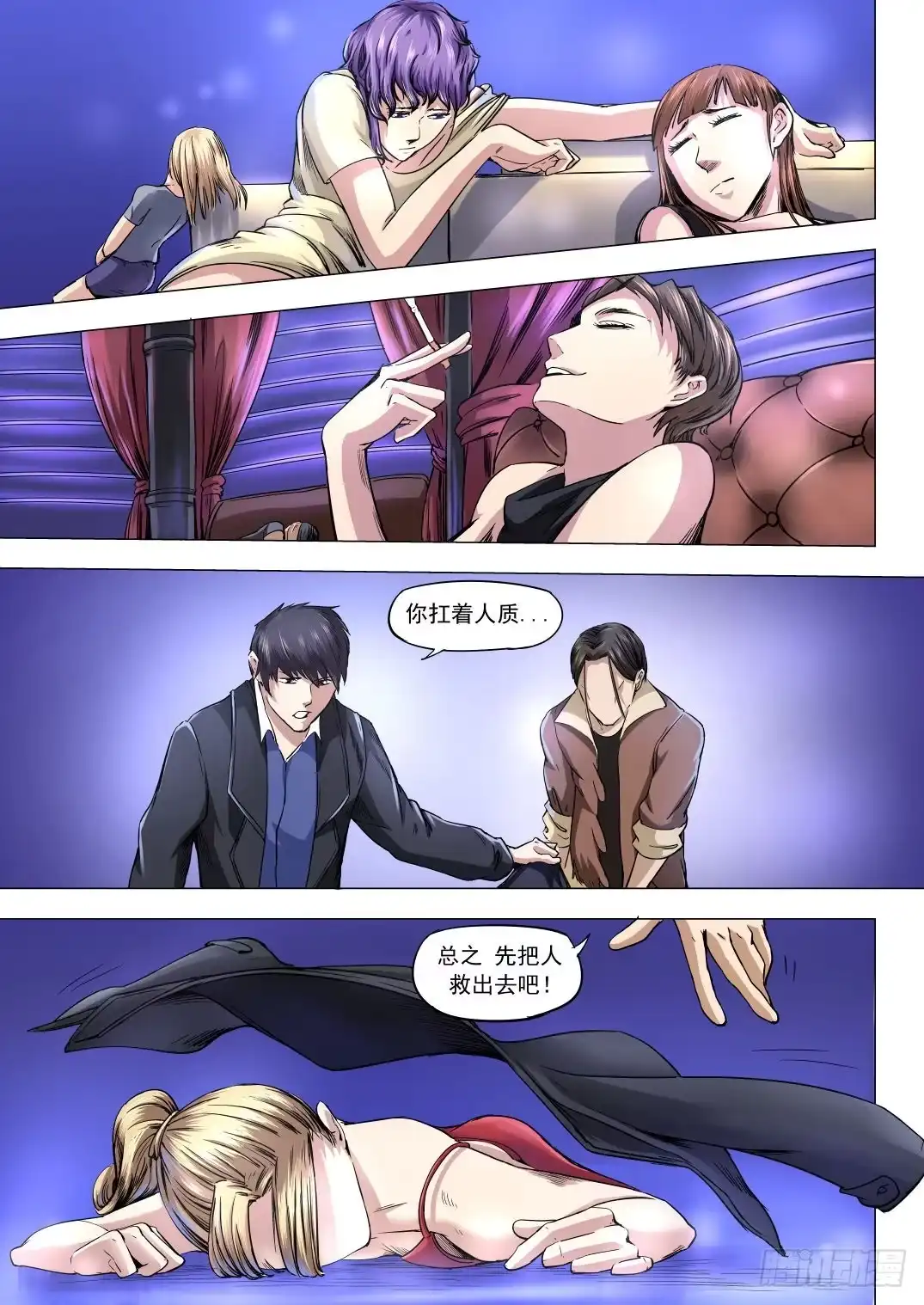 《下水道漫游指南》第八章 失踪的陪酒女 47话 第2页