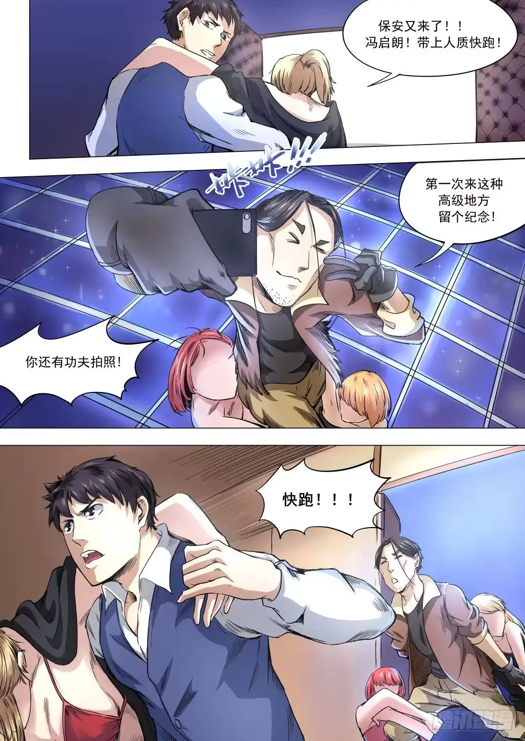 《下水道漫游指南》第八章 失踪的陪酒女 47话 第8页