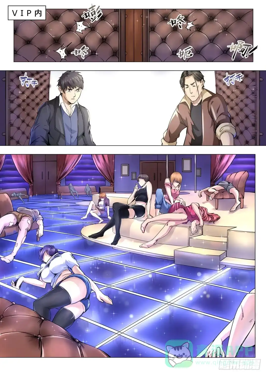 《下水道漫游指南》第八章 失踪的陪酒女 47话 第1页