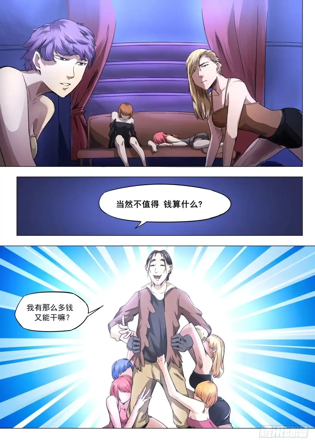 《下水道漫游指南》第八章 失踪的陪酒女 47话 第7页
