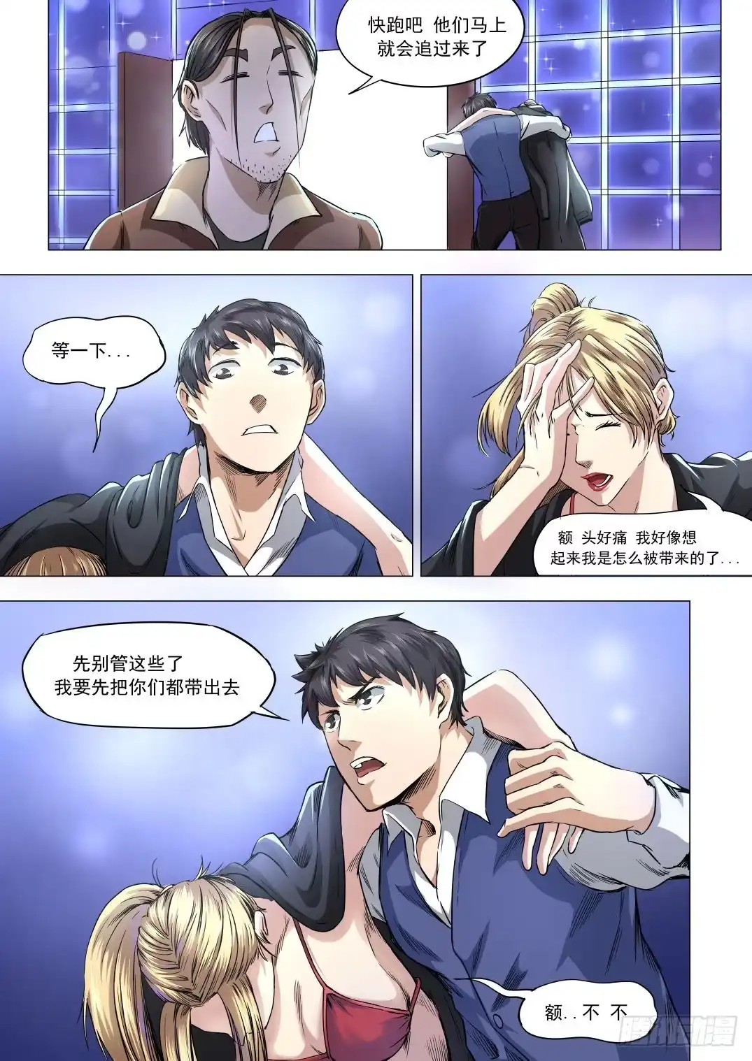 《下水道漫游指南》第八章 失踪的陪酒女 47话 第4页
