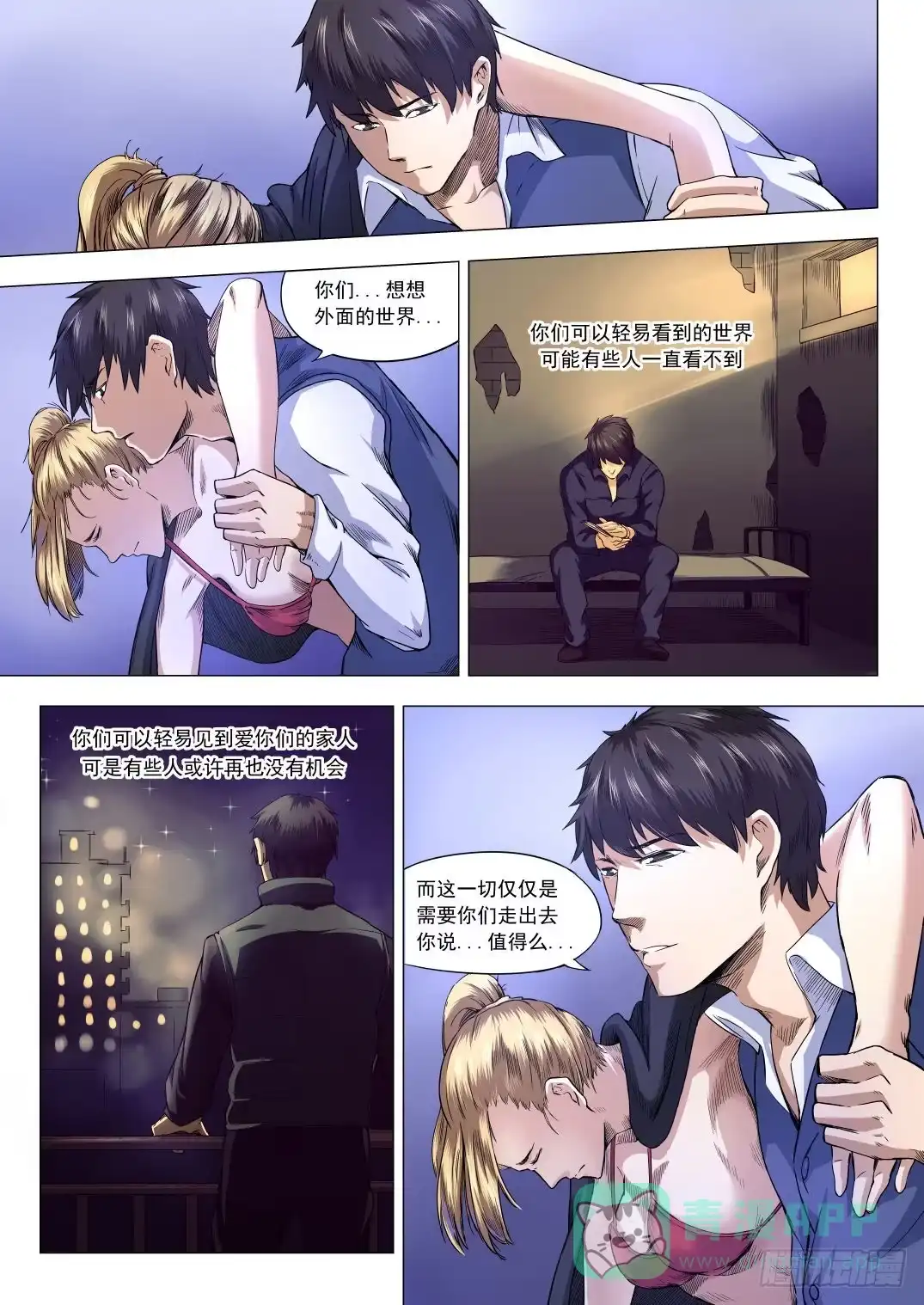 《下水道漫游指南》第八章 失踪的陪酒女 47话 第6页
