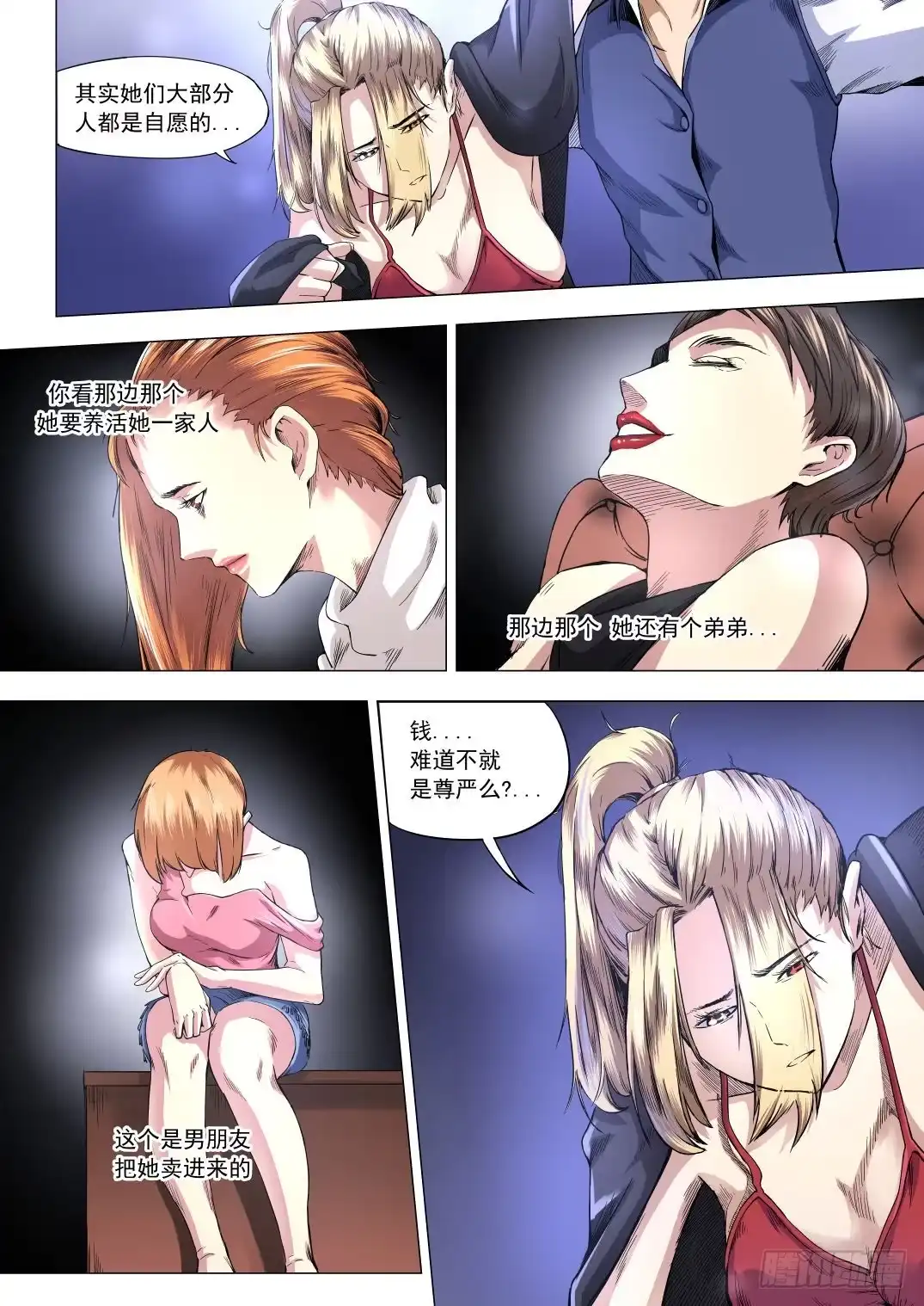 《下水道漫游指南》第八章 失踪的陪酒女 47话 第5页