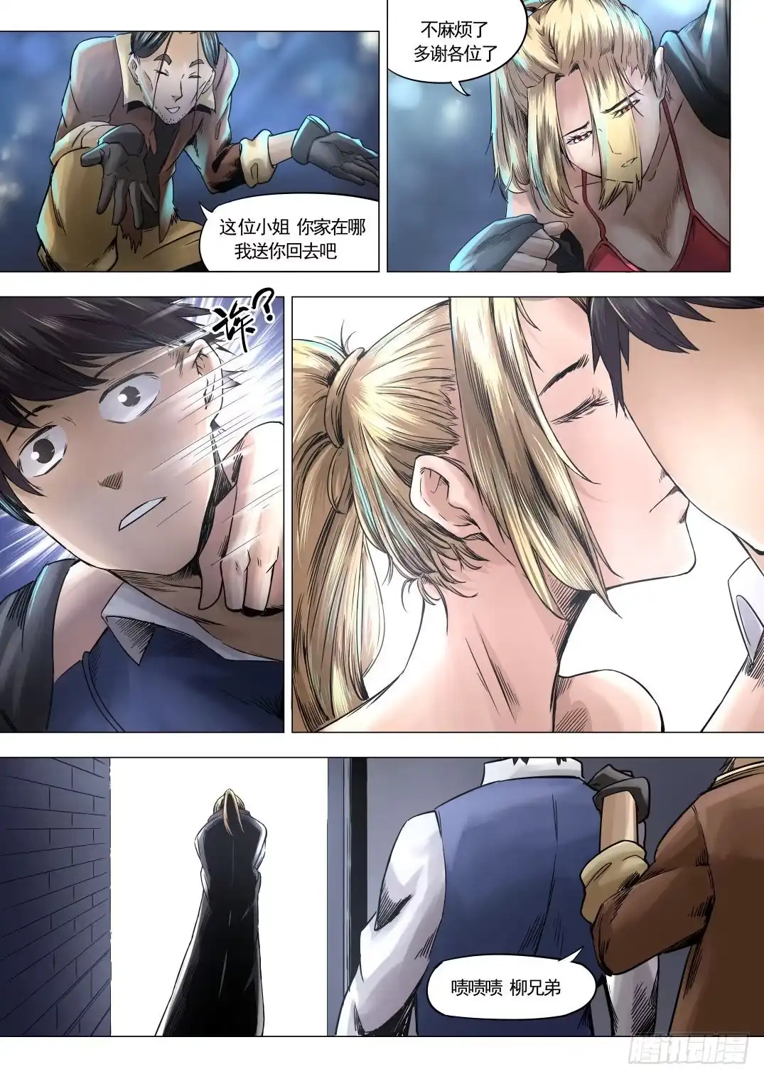 《下水道漫游指南》第八章 失踪的陪酒女 48话 第7页