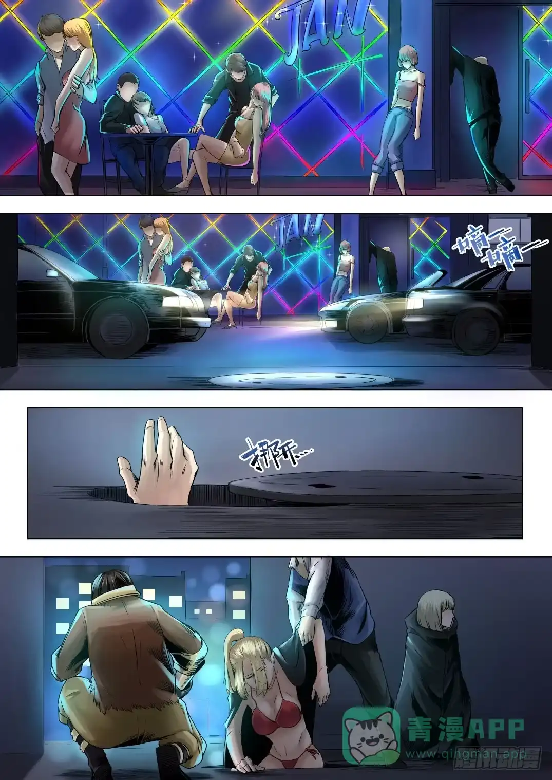 《下水道漫游指南》第八章 失踪的陪酒女 48话 第6页
