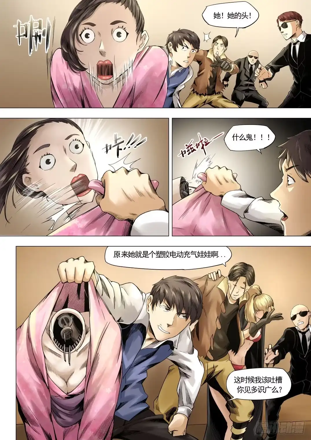 《下水道漫游指南》第八章 失踪的陪酒女 48话 第2页