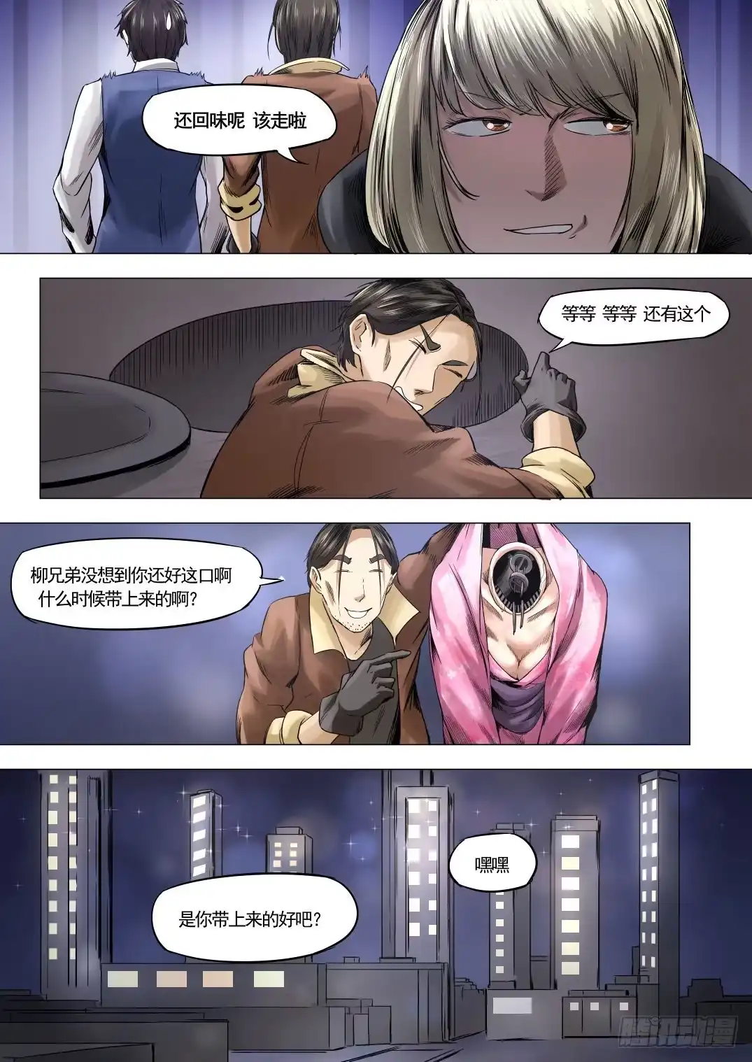 《下水道漫游指南》第八章 失踪的陪酒女 48话 第8页