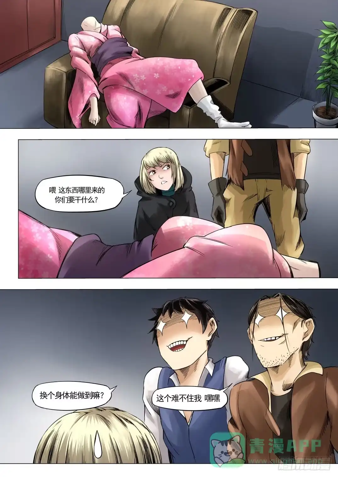 《下水道漫游指南》第八章 失踪的陪酒女 49话 第1页