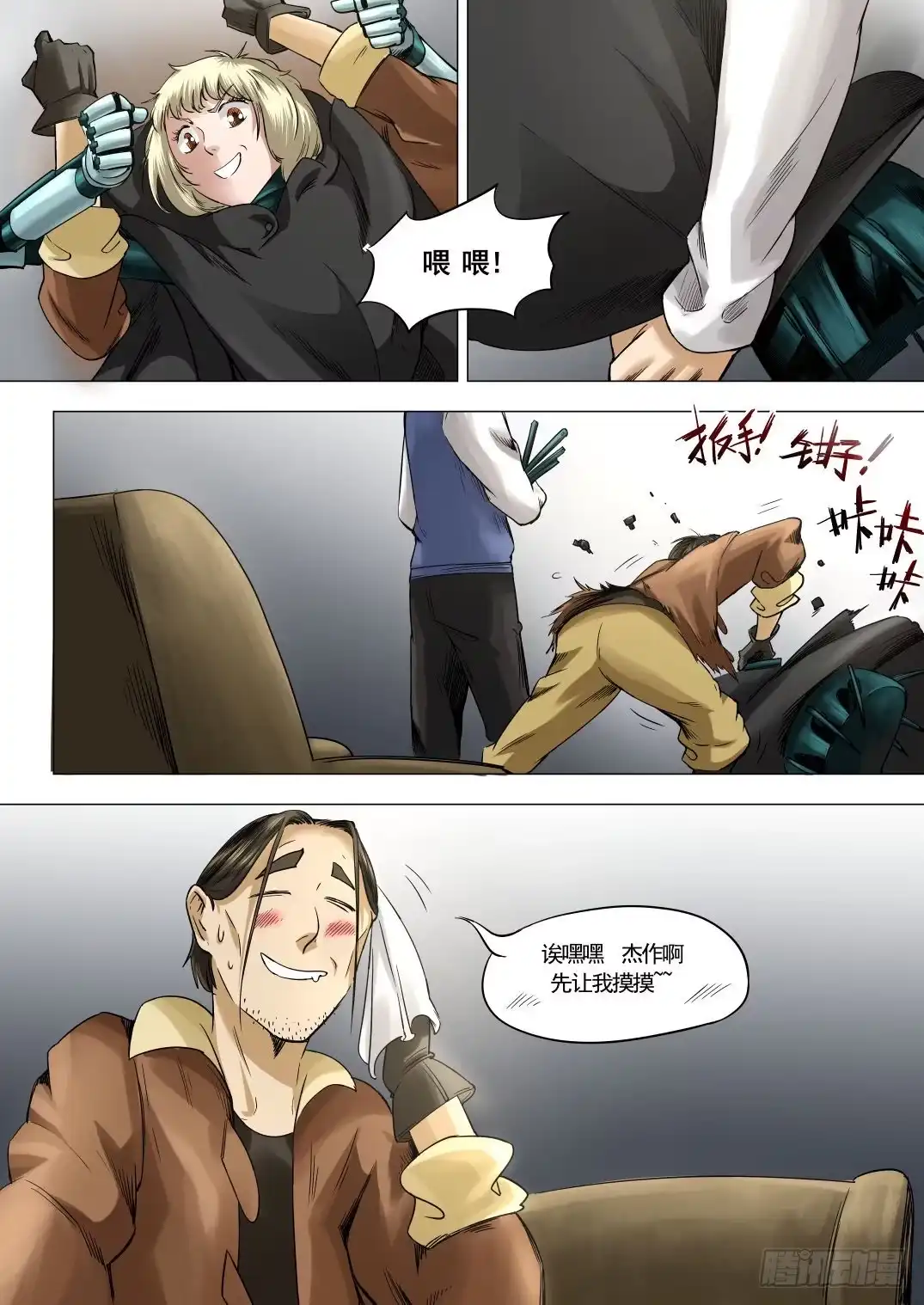《下水道漫游指南》第八章 失踪的陪酒女 49话 第2页