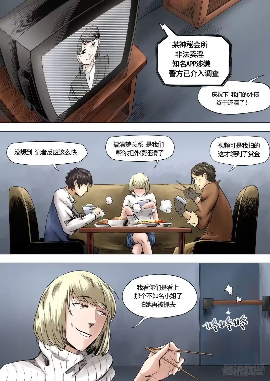 《下水道漫游指南》第八章 失踪的陪酒女 49话 第4页