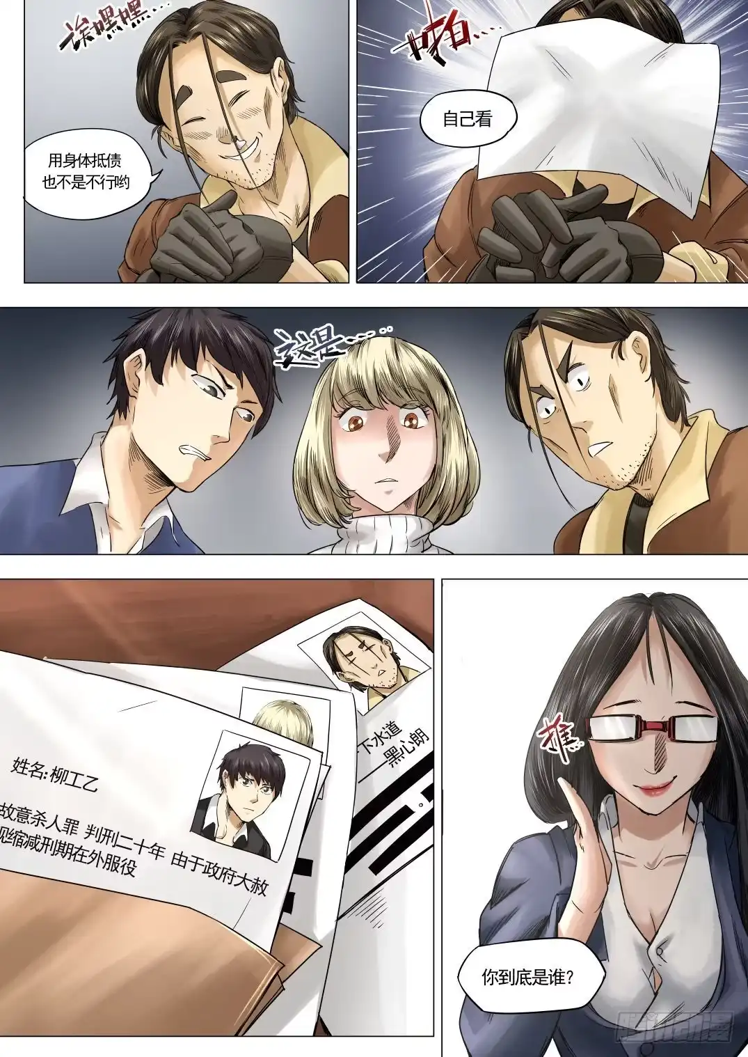 《下水道漫游指南》第八章 失踪的陪酒女 49话 第7页