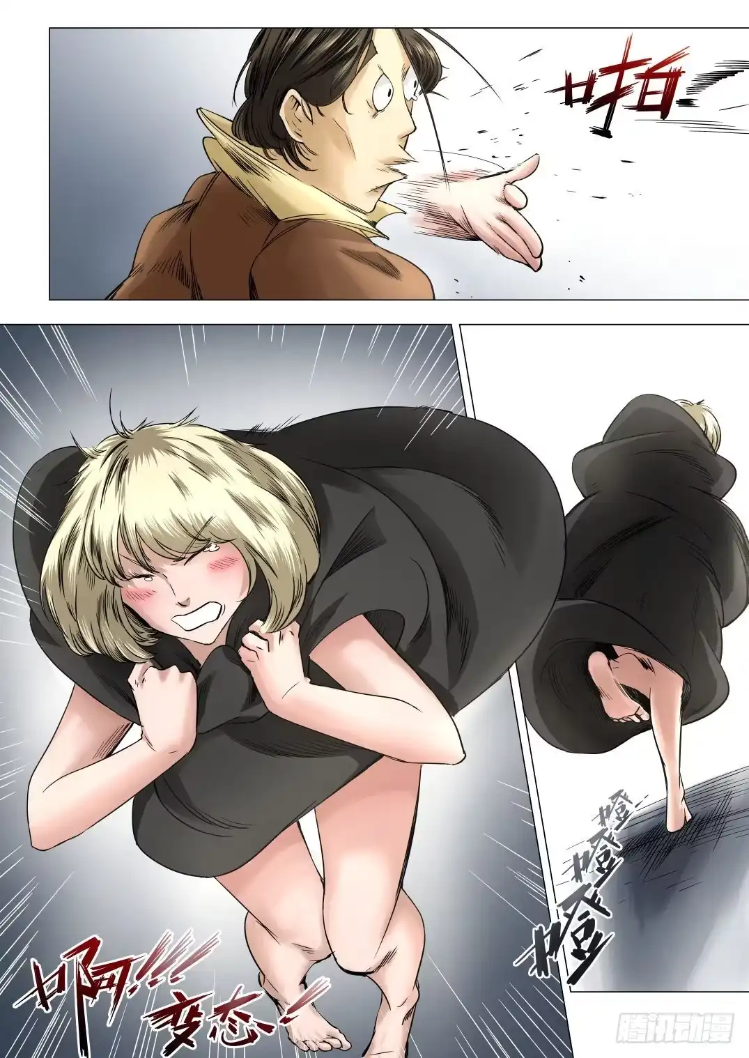 《下水道漫游指南》第八章 失踪的陪酒女 49话 第3页