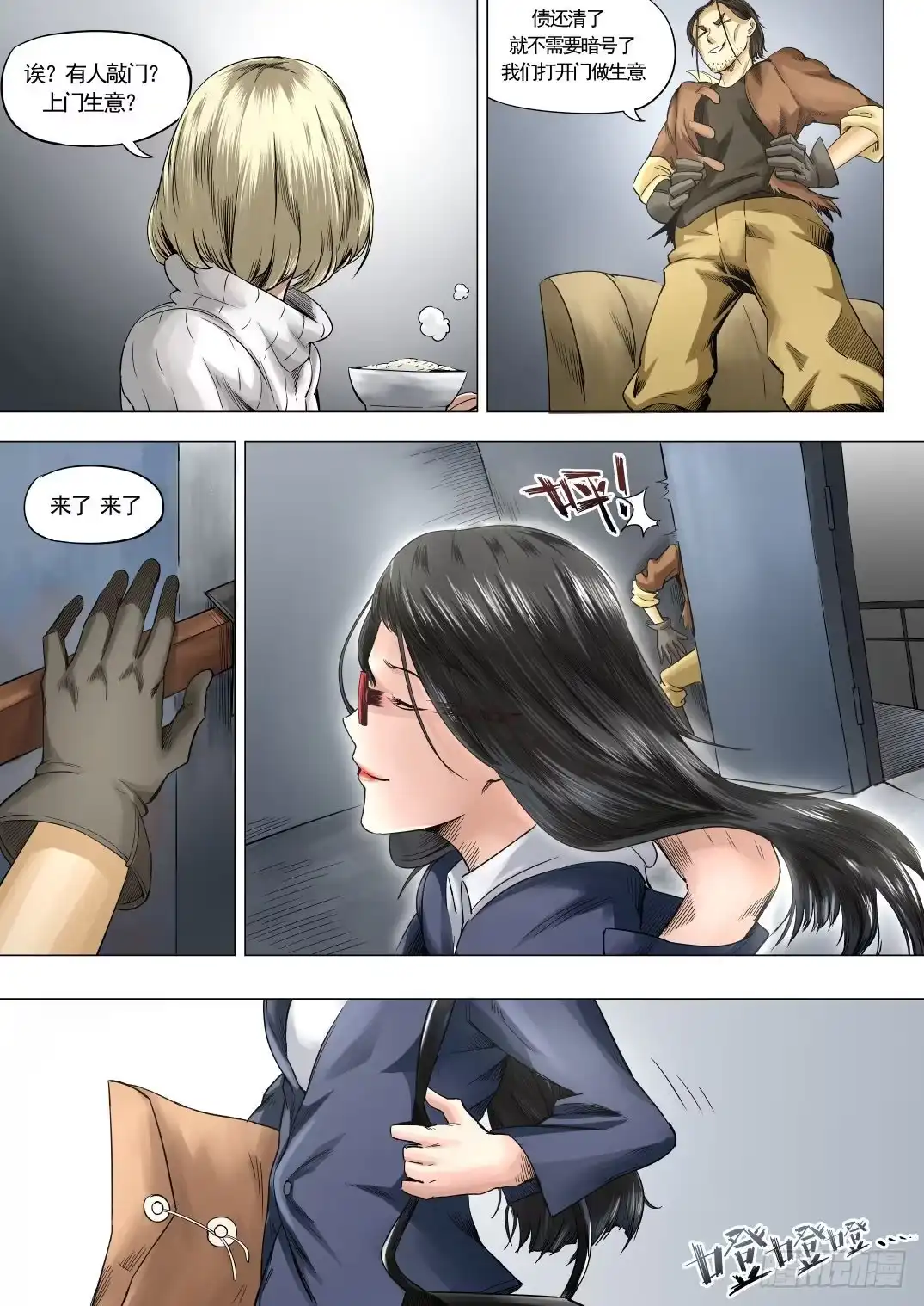 《下水道漫游指南》第八章 失踪的陪酒女 49话 第5页
