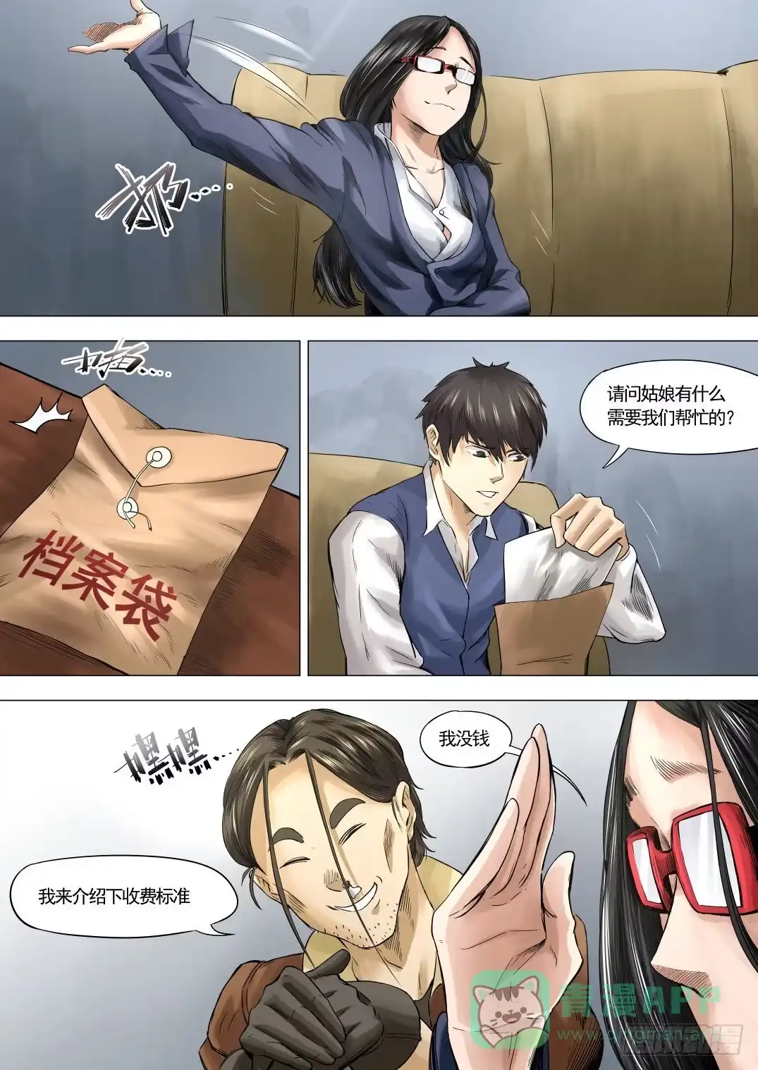 《下水道漫游指南》第八章 失踪的陪酒女 49话 第6页