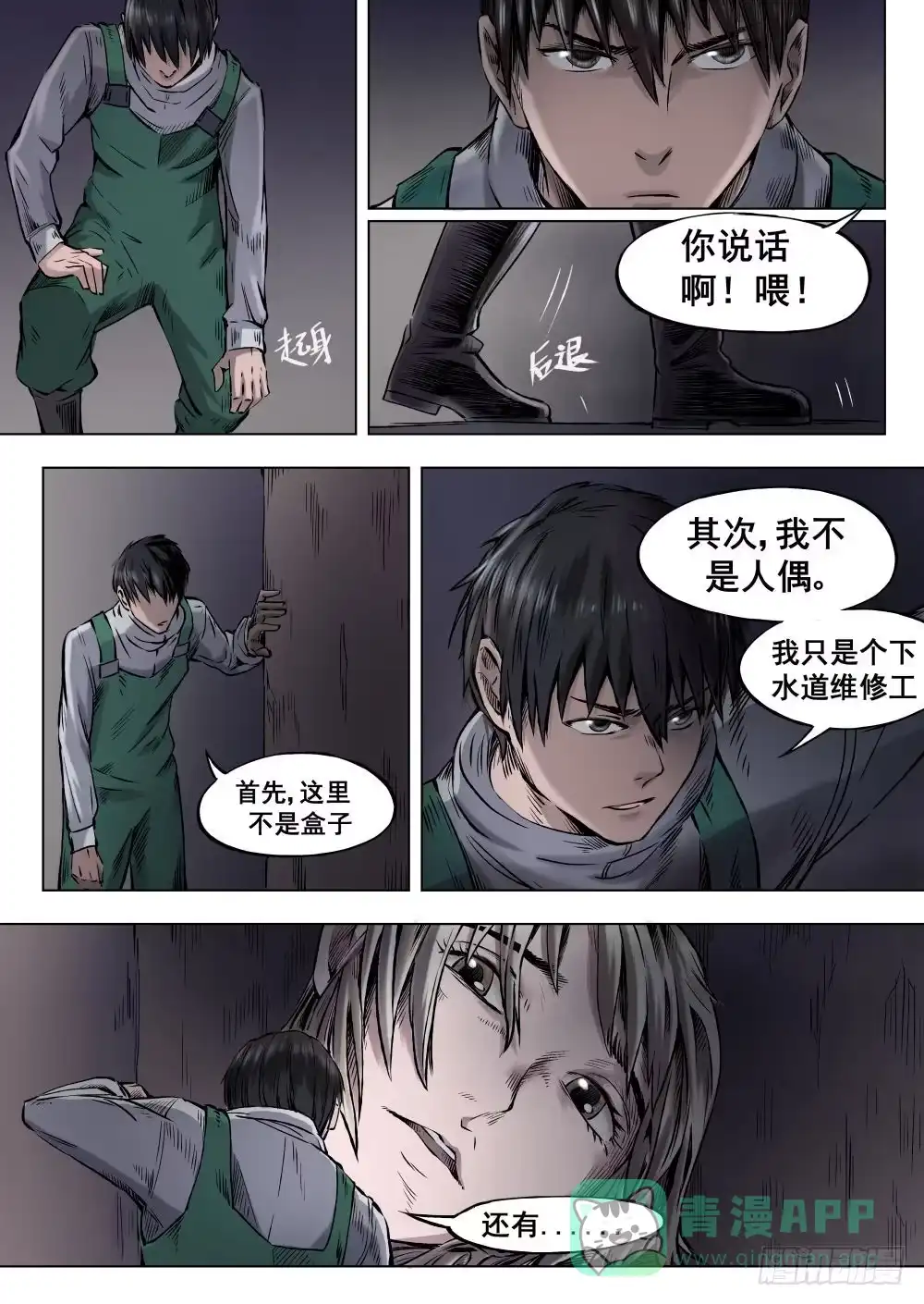 《下水道漫游指南》第二章 巨头怪VS大老鼠 5 第6页