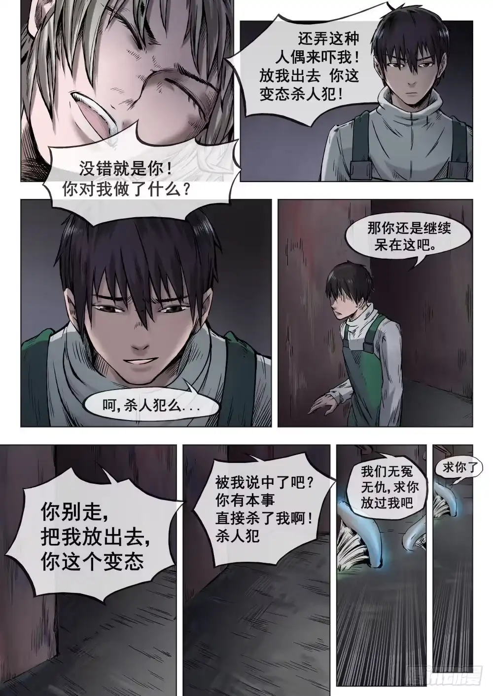 《下水道漫游指南》第二章 巨头怪VS大老鼠 5 第8页