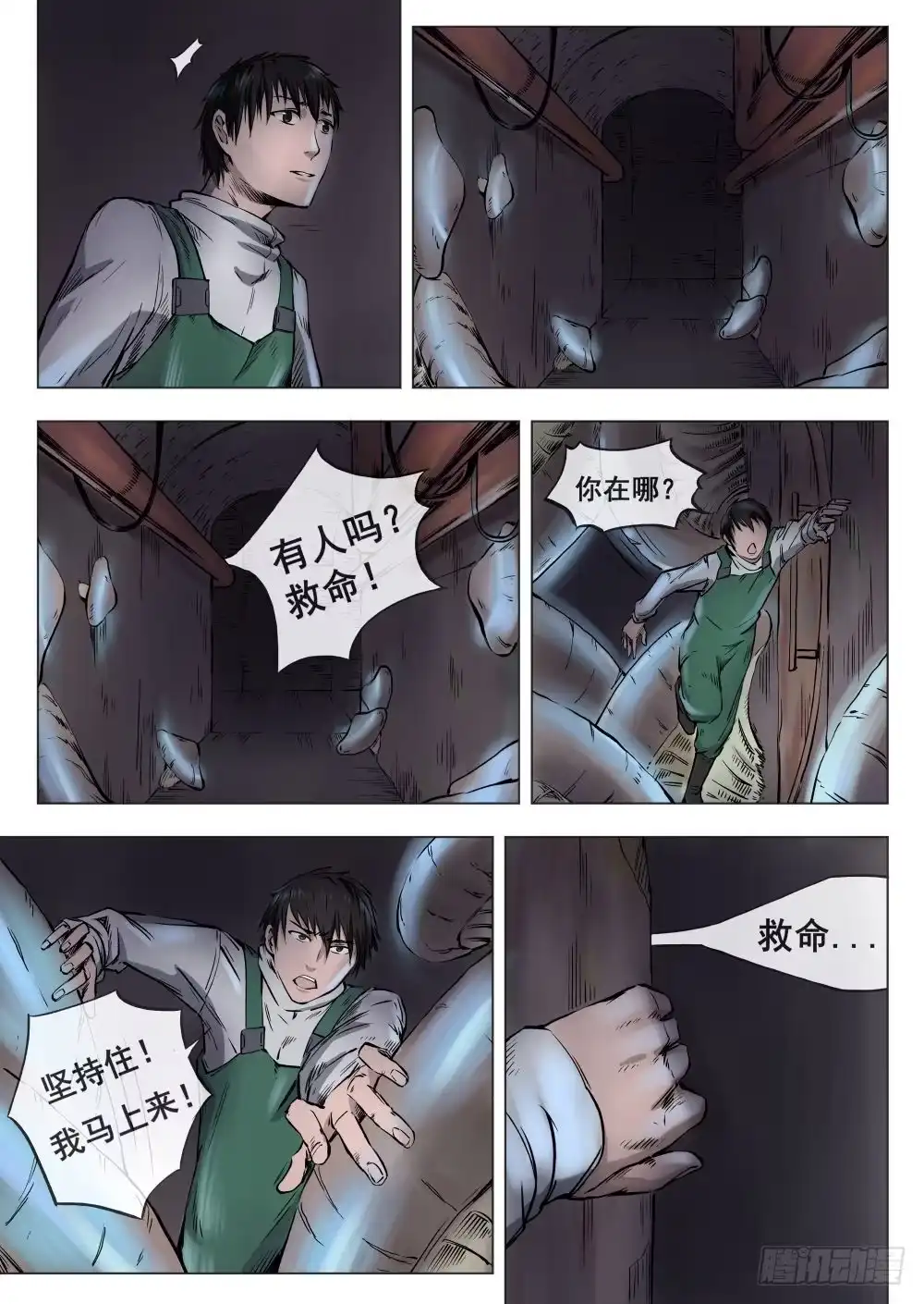 《下水道漫游指南》第二章 巨头怪VS大老鼠 5 第2页