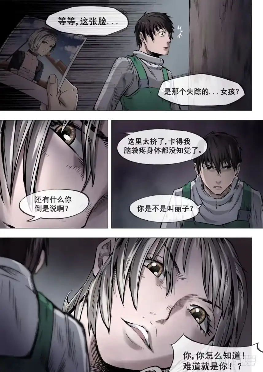 《下水道漫游指南》第二章 巨头怪VS大老鼠 5 第7页